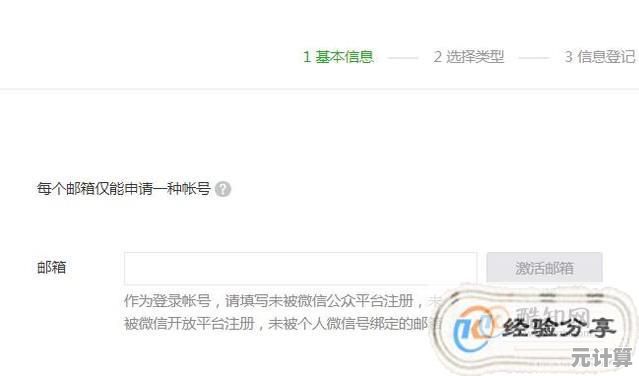 新手必看：详细指导完成微信账号的申请与设置流程