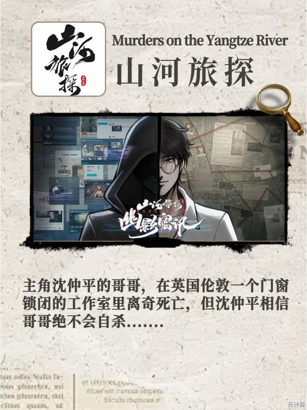 2025年沉浸式体验山河旅探第四章，详细流程与推理技巧分享