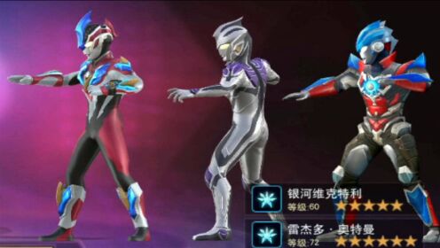 【奥特曼宇宙英雄银河版本】这么精彩的奥特曼对战岂能错过？