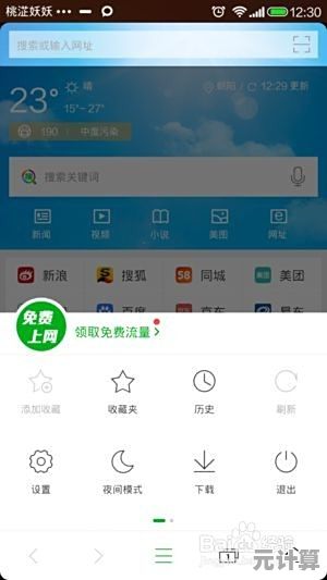 掌握360手机浏览器隐藏功能：提升上网效率的专业指南分享