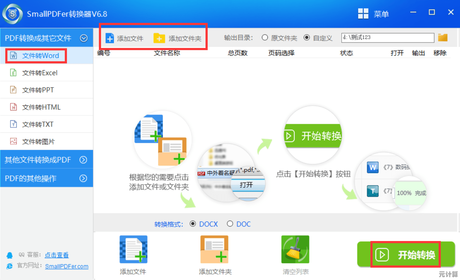 实用教程：如何通过简单步骤将PDF文件转为可编辑Word格式