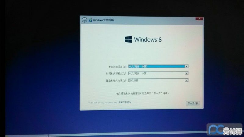 借助UEFI和GPT分区安装Windows 8的实用图文教程（2017年方法）