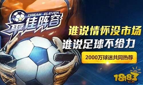 想体验公平竞技的足球手游？热血十一人》的畅快对决你岂能错过！