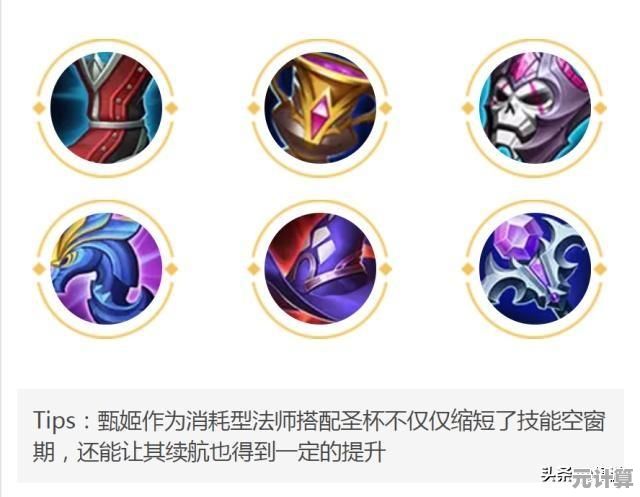 突破传统！甄姬2025高阶出装指南，细节决定胜负上限！