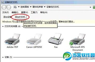 跟着专家一步步操作：Windows 7系统打印机安装详解教程