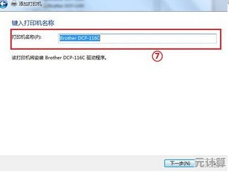 跟着专家一步步操作：Windows 7系统打印机安装详解教程