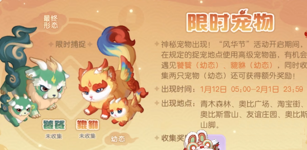 2025年奥比岛貔貅入手方法详解，快速收集指南来了！