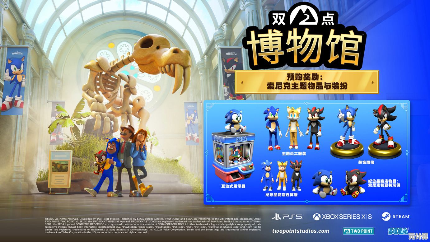 世嘉确认双点博物馆2025年上线Switch2，新增全球文物竞拍与实时联机功能！