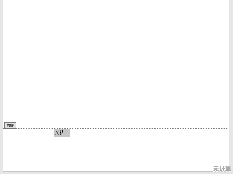 2025年Word页眉页脚设置超详细教程，一步步教你轻松搞定
