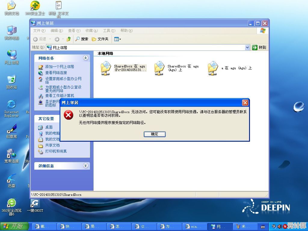 Windows XP系统时间调整显示特权级错误的应对方案