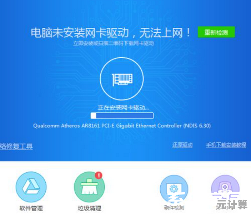 网卡驱动异常无法上网？手把手教你快速下载安装恢复网络！
