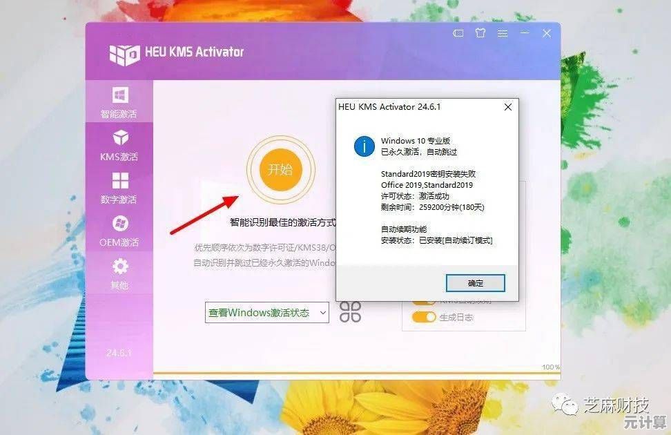 正版授权无忧：Windows和Office一键激活助手解决方案