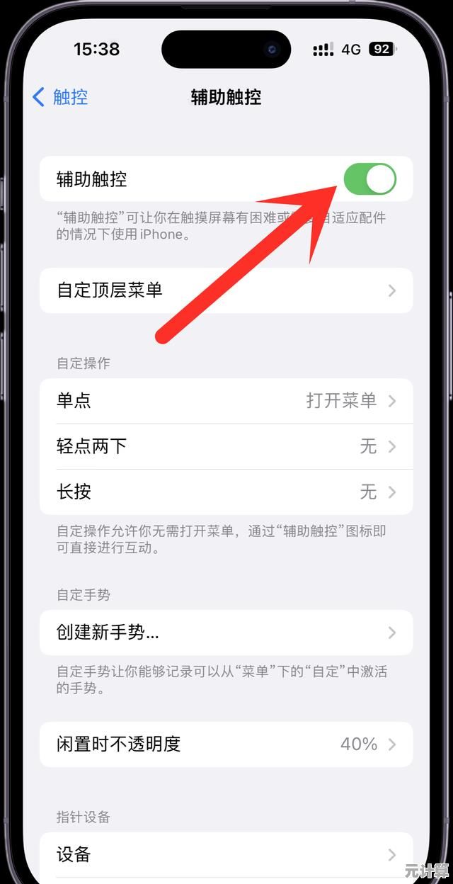 iphone手机小圆点怎么设置 苹果手机小圆点怎么设置：详细操作指南