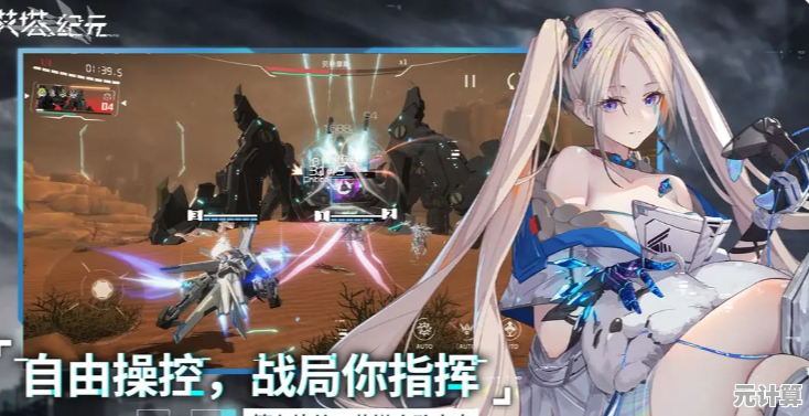 《艾塔纪元国际服》谁能拒绝这款二次元机甲美少女策略RPG的炫酷体验？