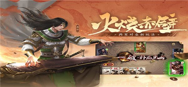 想体验智谋对决的快感？快来试试三国杀移动版vivo版本吧！