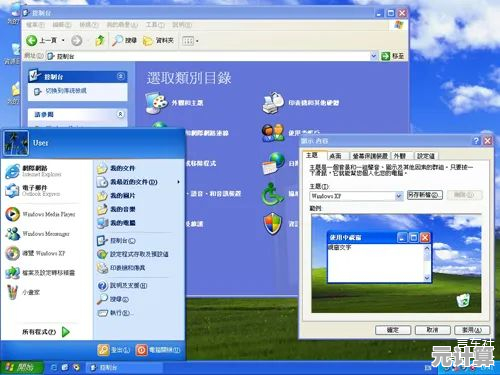 深入理解XP系统：电脑操作中不可忽视的作用与意义