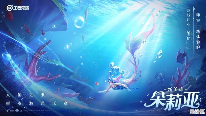 揭秘王者荣耀2025幻珠鲛人朵莉亚皮肤价格，附动态展示视频！