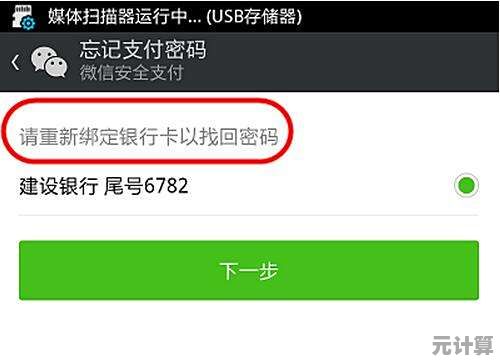 忘记微信支付密码别慌张，手把手教你安全高效重置方法