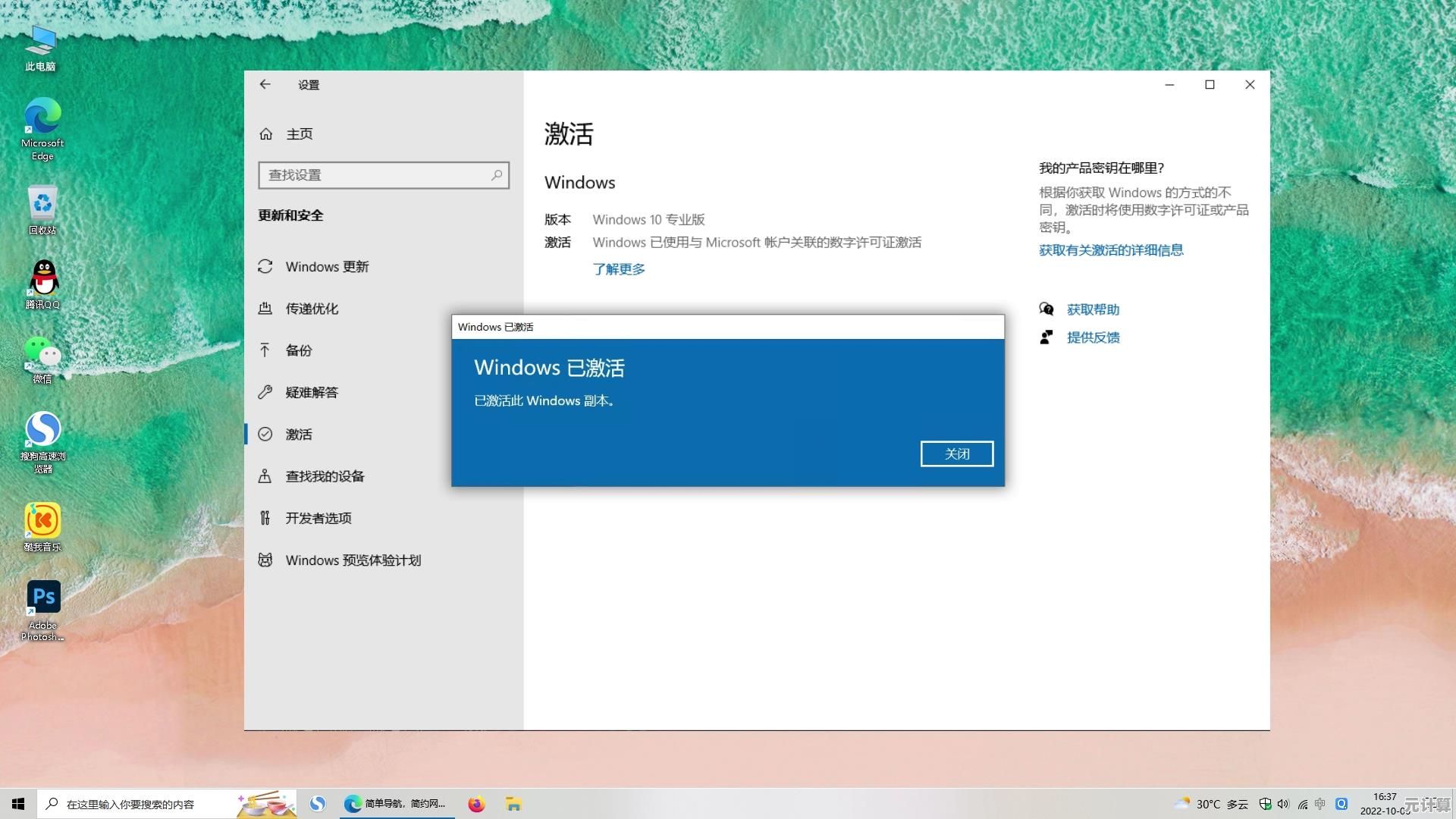 Windows 10系统激活指南：图文详解密钥正确使用方法