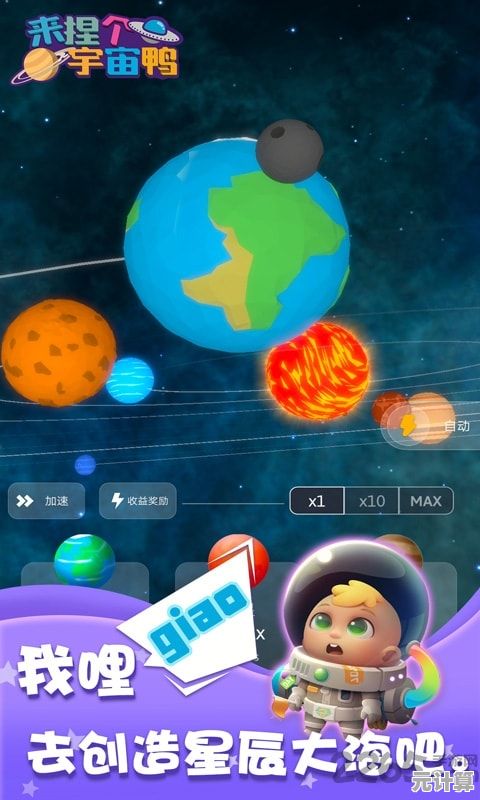 还在寻找有趣的休闲游戏？来捏个宇宙》带你探索无限宇宙可能！
