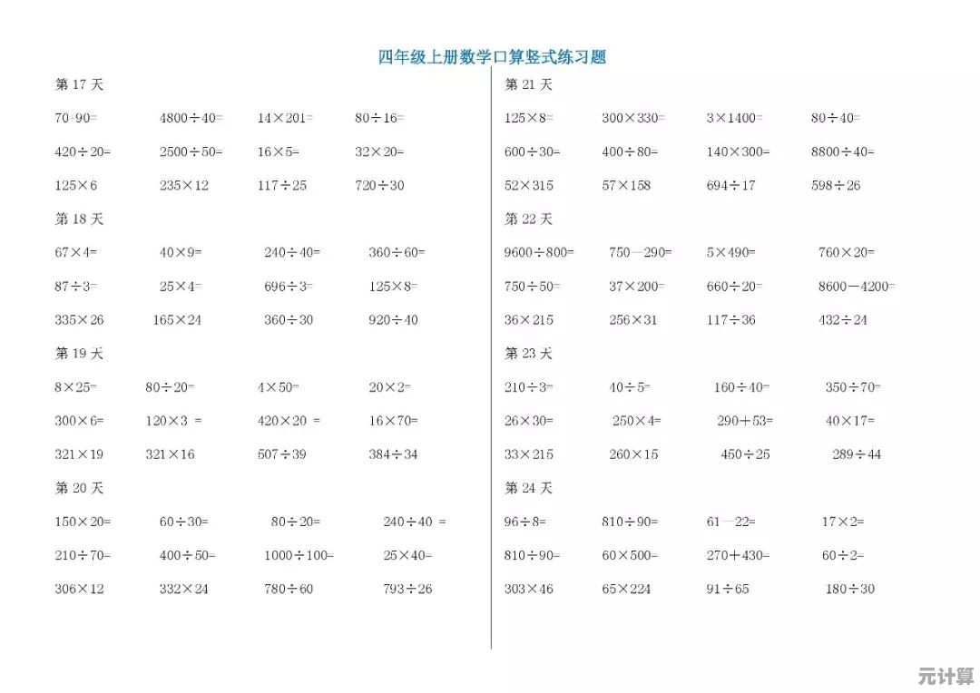 想让孩子口算能力快速提升？口算小帮手》难道不是最佳选择吗？