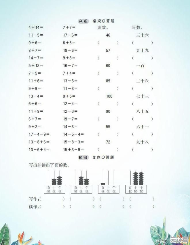 想让孩子口算能力快速提升？口算小帮手》难道不是最佳选择吗？