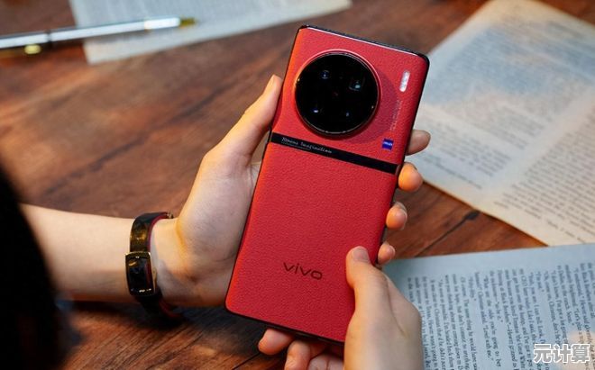 Vivo X90价格大揭秘：旗舰性能背后的超值选择与市场对比！