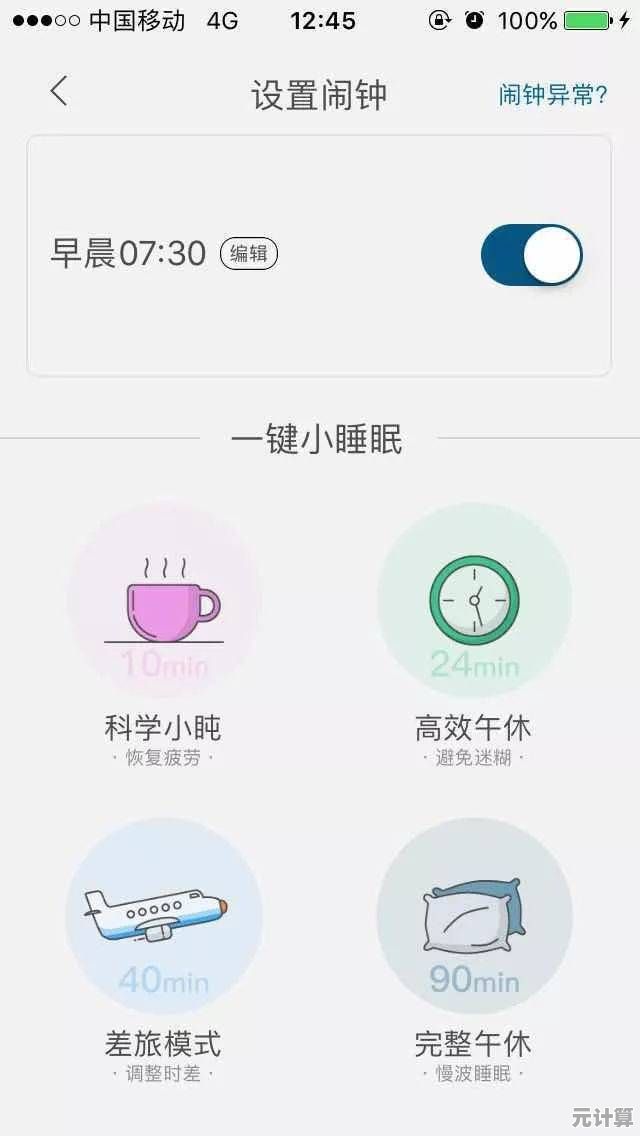 下载智能闹钟App，享受定制化唤醒体验，助你彻底摆脱赖床习惯