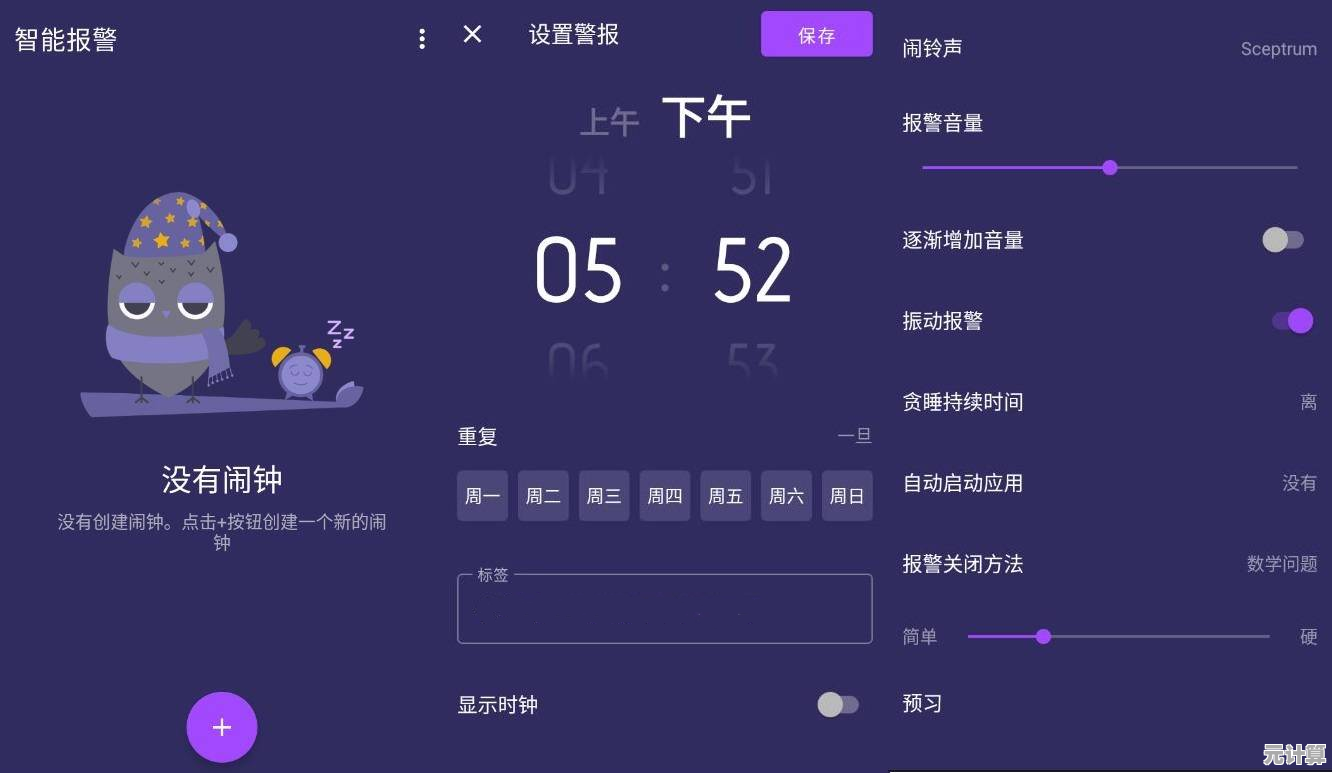 下载智能闹钟App，享受定制化唤醒体验，助你彻底摆脱赖床习惯