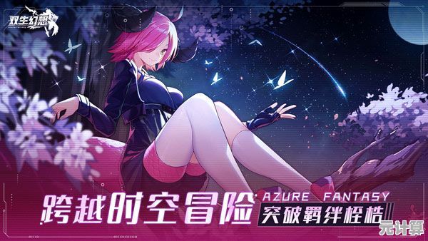 双生幻想手机版：难道你不想体验美少女们的独特战斗与隐藏羁绊吗？