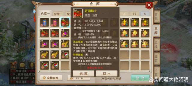 最新问道特级法宝合成方法2025版，材料需求与技巧全解析！