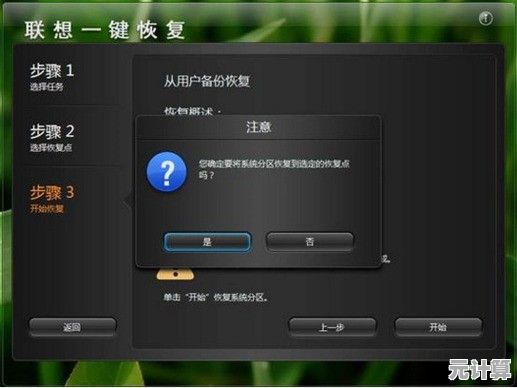 高效恢复系统功能：一键操作，瞬间解决各类系统难题