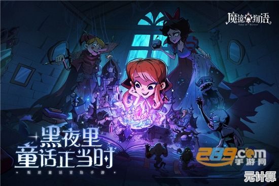 你想体验黑暗童话的逆转魅力吗？来试试《魔镜物语官服》吧！