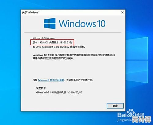 深入了解Winver：高效获取Windows版本信息的操作方法与优势