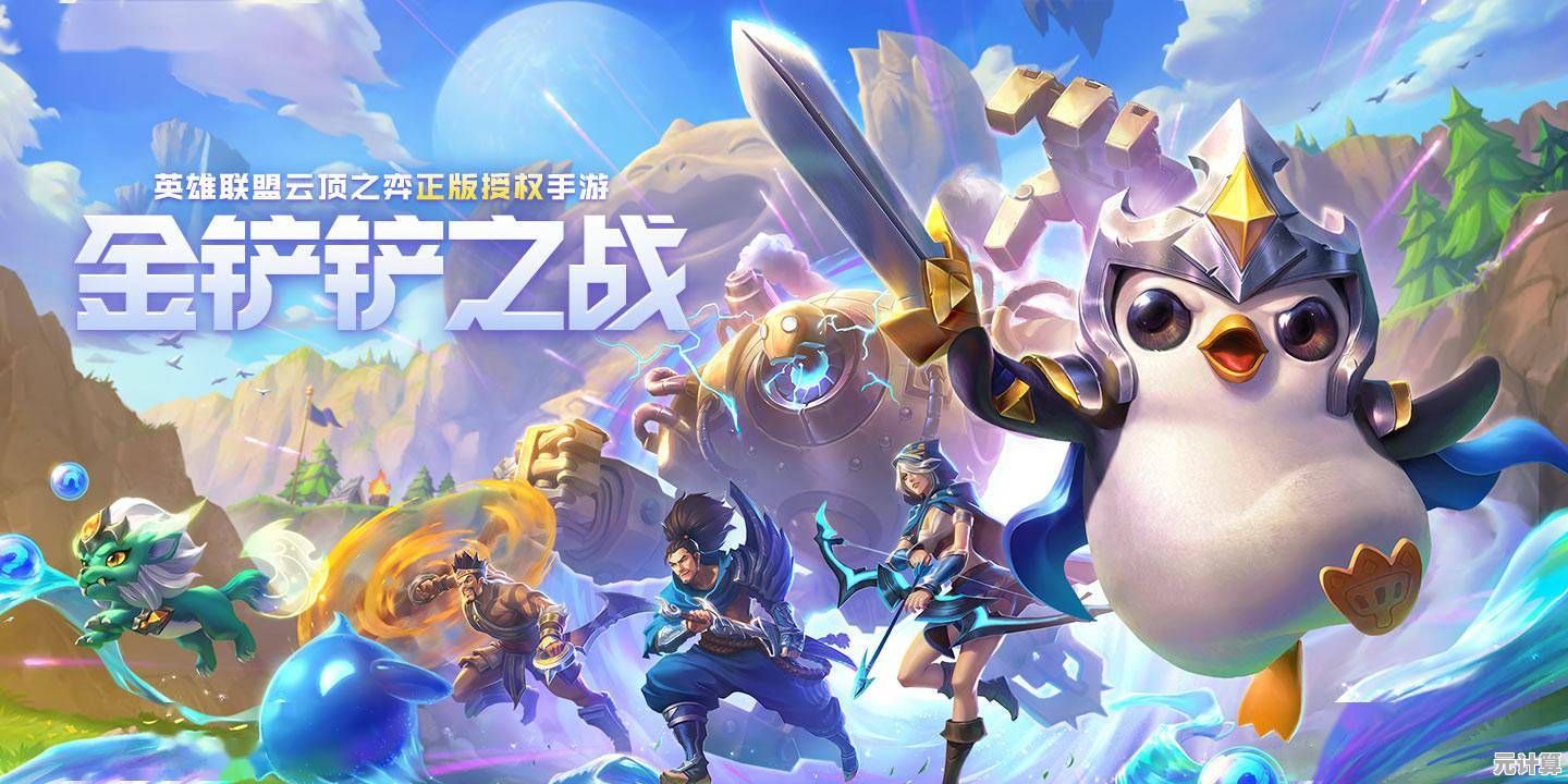 想要体验酣畅淋漓的策略对决？金铲铲之战腾讯版》不来试试吗？