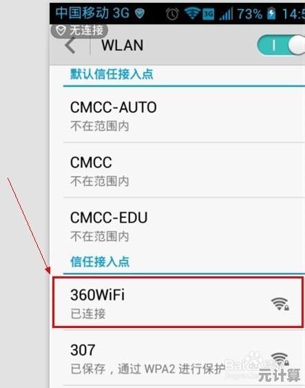 360免费WiFi让网络连接更自由，移动生活更便捷高效