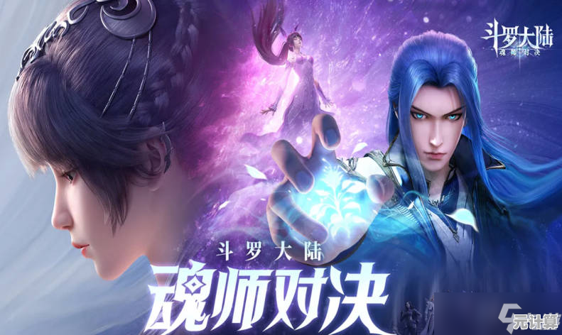 斗罗大陆魂师对决2025速攻策略，玉天心领衔巅峰挑战一击决胜