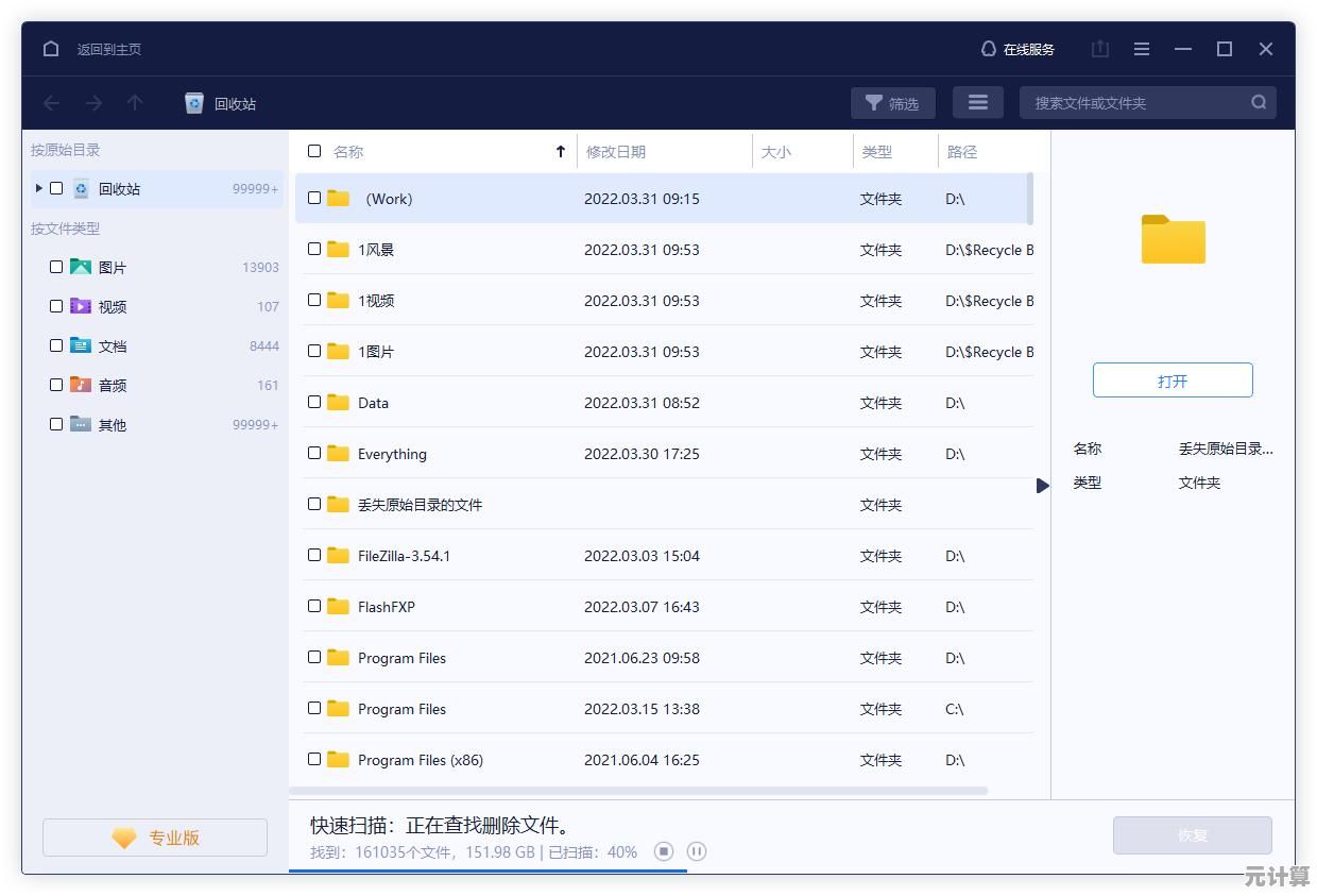 回收站清空别着急，这几招帮你找回误删的重要文件