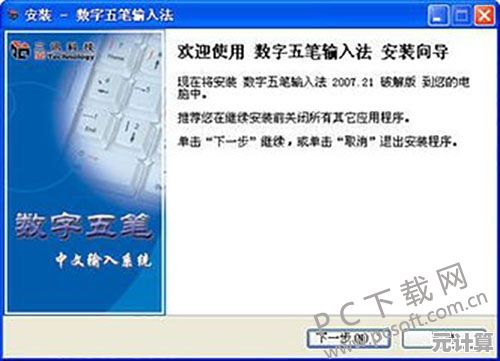 智能极点五笔输入法：高效输入新选择，定制你的打字风格