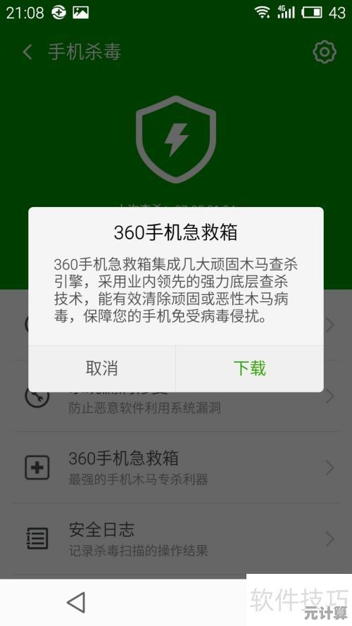 360手机杀毒软件：全方位守护您的移动设备安全无忧