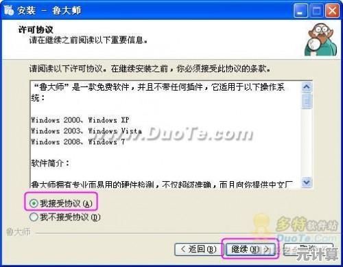 电脑性能飞跃秘籍：鲁大师官网实用技巧详解与优化步骤