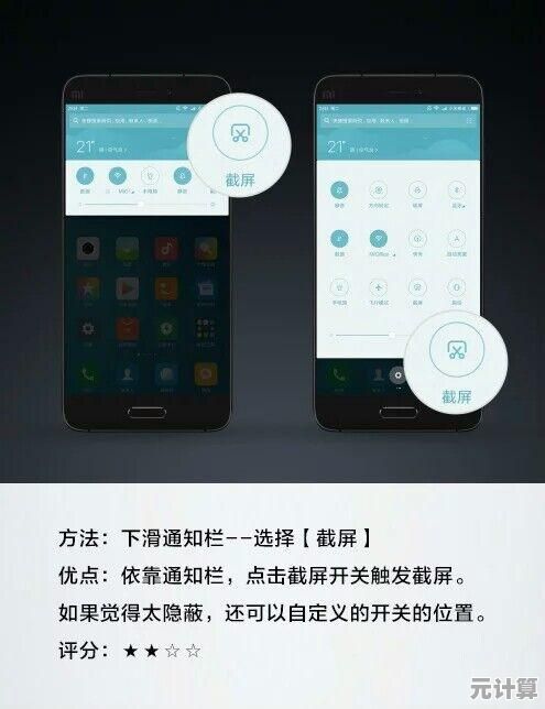 小米手机2025年全新截屏操作指南与实用技巧分享
