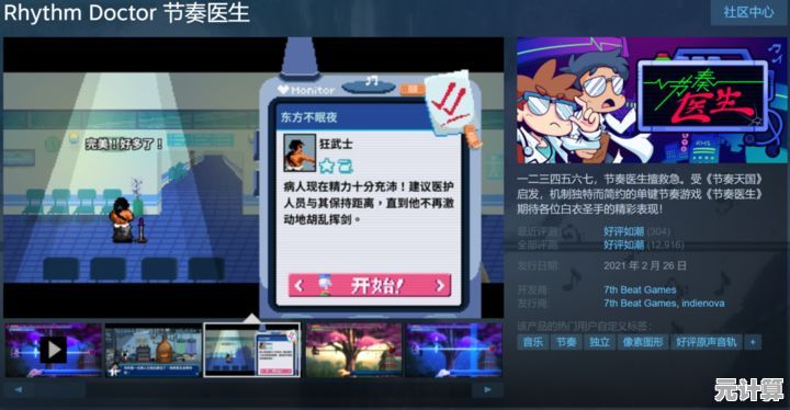 想体验音乐与跑酷的完美结合？快来试试《节奏医生手机版》吧！
