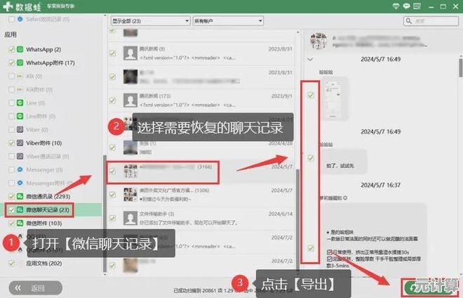 如何有效找回苹果手机微信聊天记录？详细方法与注意事项解析