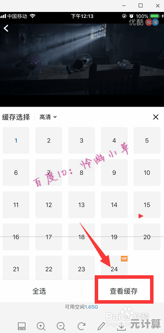如何在手机上下载优酷视频到本地保存