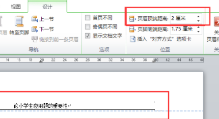 Word页眉调整全攻略：打造规范且具专业感的文档格式