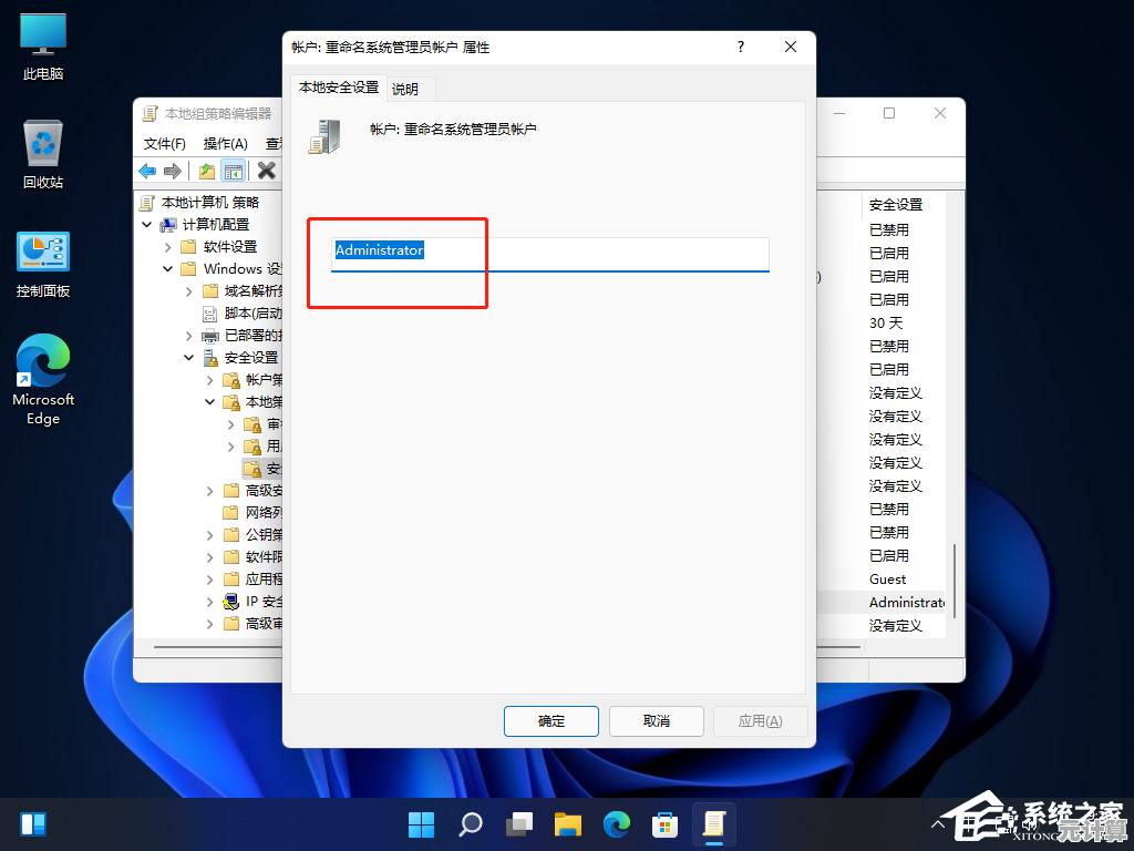 Win11专业版用户账户名称修改步骤详解
