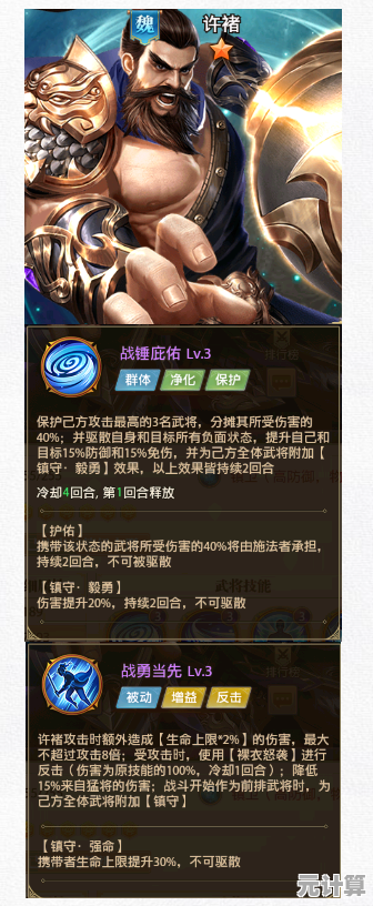 突破传统！2025年许褚极限培养路线与阵容推荐