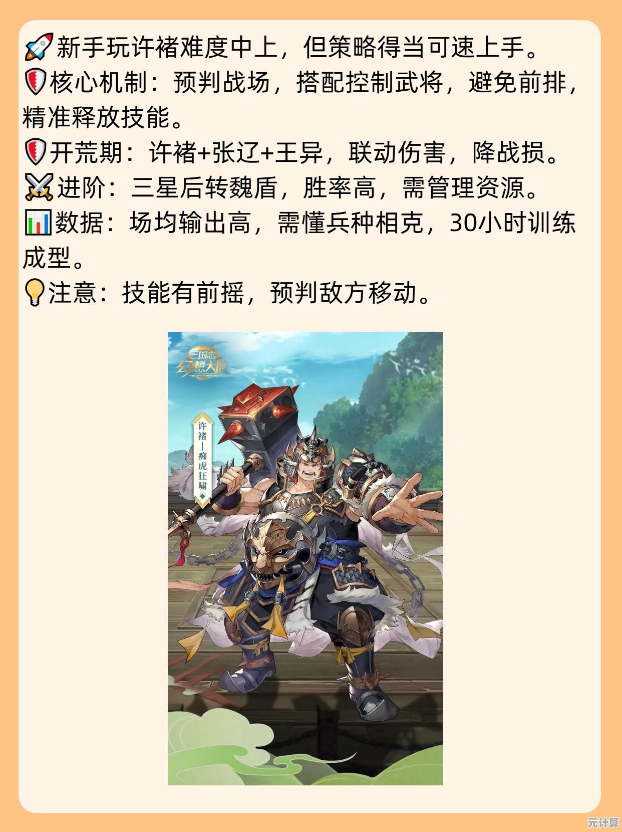 突破传统！2025年许褚极限培养路线与阵容推荐