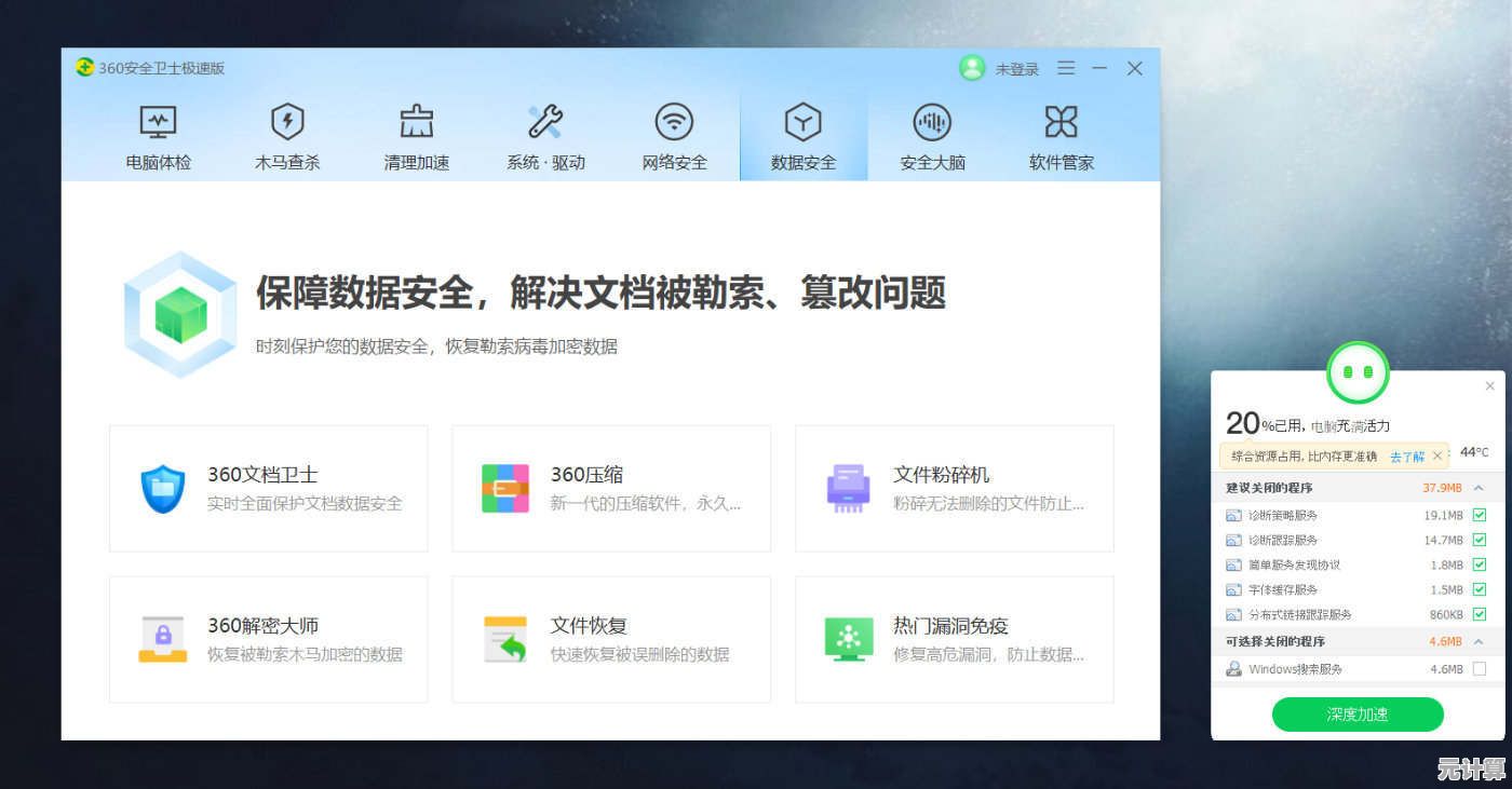360电脑管家：强力防护病毒威胁，高效加速提升电脑性能体验
